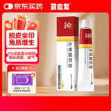 马应龙 水杨酸软膏5%*20g/盒 头癣足癣及局部角质增生溶解角质抗真菌皮肤用药