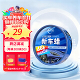 仆旅汽车蜡黑白色各色车通用车腊打蜡划痕修复养护珍珠上光抛光镀蜡新