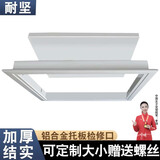 耐坚（NAIJIAN）铝合金检修口吊顶检修口盖板管道维修装饰盖成品检查口加厚检修门 白色 300X600mm【孔洞范围正负5mm】
