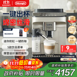 德龙（Delonghi）【政府补贴】咖啡机 家用全自动咖啡机进口 意式现磨自动奶泡卡布奇诺全彩触屏 E LattePlus EX:2