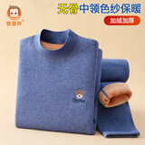 恒源祥儿童保暖内衣套装色纱加绒加厚保暖男童纯棉秋衣秋裤中大童男孩 中领 北京蓝【加绒加厚套装】 160 (身高145-154cm 体重75-90斤)