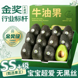 山姆伯伯云南哈斯牛油果【多地次日达】非即食牛油果婴儿当季新鲜水果礼盒 【优选果】100-130g丨80%回购选择 6枚【超划算】性价比更高