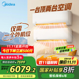 美的（Midea）空调 大2匹  新一级能效 一拖二挂机 【25年新品】变频冷暖 国家补贴20% KFR-55W/BN8T2-X301