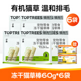 领先猫零食冻干猫草棒 鸡肉棒猫咪化毛排毛成猫幼猫吐毛球冻干棒 鸡肉猫草棒360g （赠肉丝汤罐80g*2）