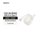 OPPO 磁力集结线 USB-A to Type-C 12A 1米 通用安卓华为 OPPO Reno14 系列数据线