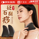 中稳堂砭石经络刷面部脸部提拉颈背腿部全身按摩神器可搭刮痧精油