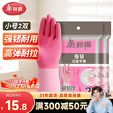 美丽雅家务手套加厚洗碗洗衣厨房清洁乳胶防水防滑耐磨小号2双