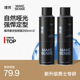 理然发胶定型喷雾强力定型速干造型立体海洋香喷雾250ml*2