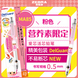 斑马牌（ZEBRA）MA85爱芯活芯铅笔营养素限定0.5mm 练字绘画活动铅笔高颜值学习文具用品 粉色 单支装