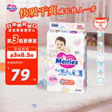 花王（Merries）婴儿纸尿裤 M56片(6-11kg)中号尿不湿(日本工厂直供)