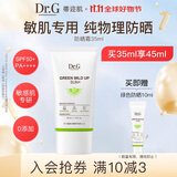 DR.G/drg蒂迩肌防晒霜乳35ml女士隔离敏感肌SPF50+高倍防晒军训防晒