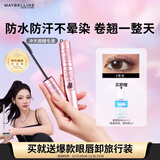美宝莲【NINGNING同款】冲天翘睫毛膏持妆卷翘纤长经典黑 生日礼物女