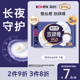 高洁丝【长夜呵护】蚕丝感放肆睡卫生巾350mm5片夜用姨妈巾京东自营旗舰