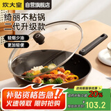 炊大皇 炒锅不粘锅 易洁轻量平底炒菜锅煎锅30cm 电磁炉通用绮丽B49421H