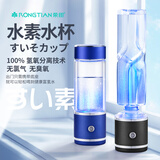 荣田（RONGTIAN）3000ppb富氢水杯水素杯日本spe氢氧分离富氧电解富氢水素机保健杯 天蓝色（礼盒装）300ml