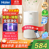 海尔【空气净化器无雾加湿器一体机】家用卧室空气净化除甲醛除菌除异味除过敏原除烟味净化加湿二合一 基础单净化【KJ320F-Q3U1】