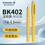 施耐德（Schneider）钢笔学生成人练字笔男女三四年级办公专用签字墨水笔F尖儿童生日礼物开学季用品BK402黄色