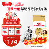 皇家暹罗成猫 SM38 通用粮 12月以上 2KG