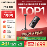 坚果投影（JMGO）P5X投影仪 随行充电套装 便携家庭影院 DLP家用投影机1080P 一体式隐藏云台投影 国家补贴15%
