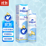 舒德尔玛（STERIMAR）生理盐水 海盐水洗鼻盐水 奶嘴喷头 50ml 法国进口