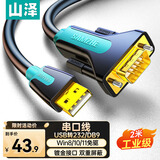 山泽 USB转RS232串口线2米 USB转DB9针公头转接线 支持考勤机收银机标签打印机线com口调试线 SZ-CK02
