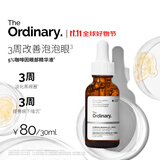 THE ORDINARY5%咖啡因眼霜眼部精华30ml紧致细纹消浮肿淡化黑眼圈护肤生日礼物