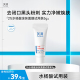 芙清水杨酸控油祛痘淡化痘印清洁毛孔清痘焕肤涂抹面膜男女 2%温和水杨酸-5g【试用装】