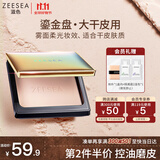 ZEESEA滋色蜜粉饼散粉定妆粉 干皮金盘-瓷白色姿色控油遮瑕防水生日礼物