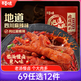 百草味四川麻辣味虎皮凤爪66g鸡爪地域卤味鸡肉熟食 即食休闲零食