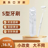 美乐口s型牙刷成年人软毛男士专用独立包装家庭十大知名品牌人体工学 白色 1支