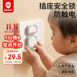 贝得力防触电插座保护盖儿童安全防护盖宝宝电源保护套婴儿插头孔塞24只