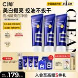 C咖美白洗面奶100g*3氨基酸深层清洁控油保湿淡斑男女烟酰胺洁面乳