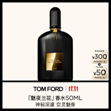 TOM FORD魅夜兰花50ML TF香水男女士香水花香调 生日礼物女送女友