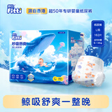 菲比（Fitti）新生儿宝宝婴儿秒吸舒爽纸尿裤鲸吸量大不怕潮360度全方位透气 纸尿裤L162