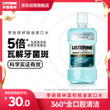 李施德林（Listerine）精油漱口水冰蓝零度温和清新口气减少口腔细菌500ml