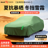 御山河汽车车衣车罩通用全罩防晒防雨隔热真牛津布加厚防尘遮阳四季车套 军绿色-【600D牛津布车衣】+收纳袋 【纳米升级款】防晒防雨防冰雹防雪霜*四季防护