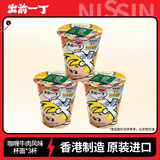 出前一丁（NISSIN）日清 进口方便面 咖喱牛肉风味杯面*3 225g 泡面拌面早餐零食中秋