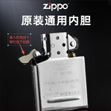 ZIPPO EDGE煤油打火机美国原装进口正品内胆机芯常规机型通用金色银色配件 银色内胆