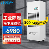 多乐信DP-12S 288升工业除湿机 额定功率4250W 商用库房机房实验室车间抽湿机大功率防潮除潮 288L/天 【升级款】松下压缩机