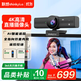 联想thinkplus电脑直播摄像头 4K高清带麦克风电脑摄像头AI追踪自动对焦 视频会议直播带货摄像头WL48B