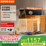 苏泊尔（SUPOR）[国家补贴至高20%]抽油烟机家用 24立方900Pa风压 侧吸齐平橱柜纤薄机身挥手自清洁 单烟机DJ59