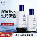 欧贝斯（obeis） 男士乳液水润保湿乳100ml护肤品擦脸油保湿补水男士专用面霜秋冬