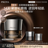 珀莱雅（PROYA）能量面霜抗皱紧致补水保湿乳液檀能因45g生日圣诞礼物（丰润版）