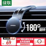 绿联车载手机支架 磁吸仪表台导航固定器车用配件适用特斯拉/小米YU7