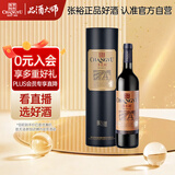 张裕特选级赤霞珠干红葡萄酒750ml圆筒装国产红酒自营自饮送礼