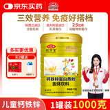 敬修堂蛋白粉 钙铁锌蛋白质粉1000g儿童成人免疫力乳清蛋白送礼营养品