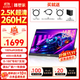 雕塑家18英寸便携式显示器2.5k 260Hz高刷100%sRGB色域 Ps4/5游戏电竞扩展屏笔记本电脑一线直连MQ18LF