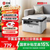 联想（Lenovo）至像M7206 黑白激光打印机办公家用学习 打印复印扫描多功能一体机  学生作业打印机