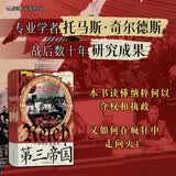 汗青堂丛书157·第三帝国 一部纳粹德国史 专业学者集战后数十年研究成果 汗青堂世界史
