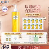 DHC蝶翠诗橄榄卸妆油300ml 温和卸妆易乳化不油腻清洁去角质